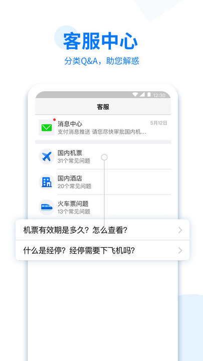 美亚商旅app软件截图