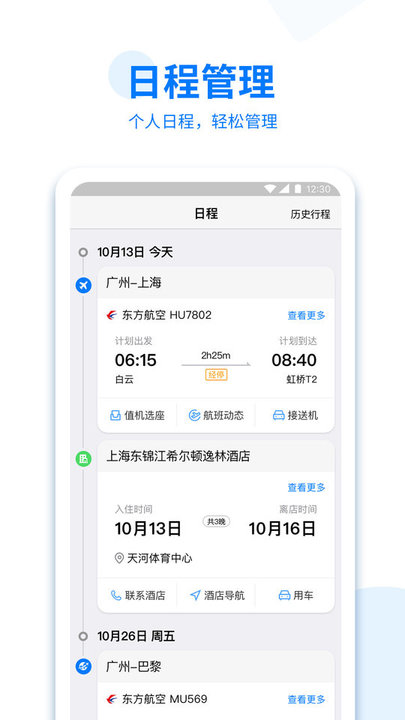 美亚商旅app软件截图