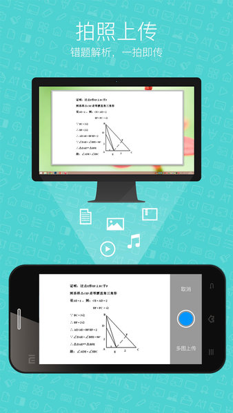 希沃授课助手app软件截图