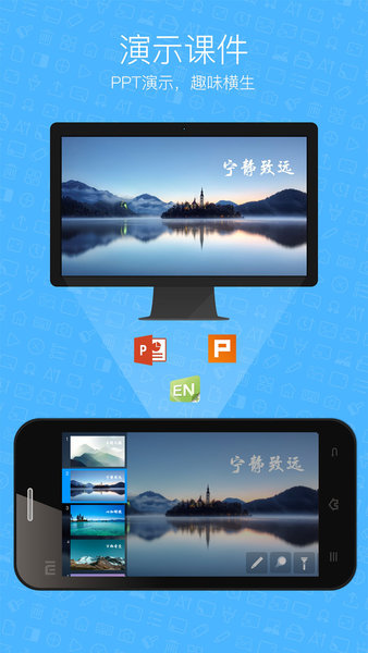 希沃授课助手app软件截图