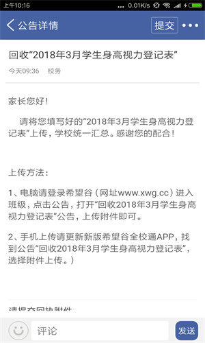 希望谷app软件截图