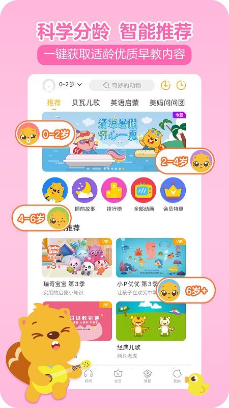 贝瓦儿歌app软件截图