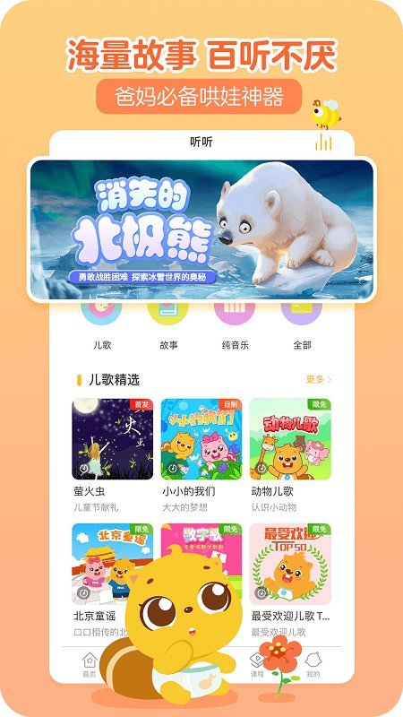 贝瓦儿歌app软件截图