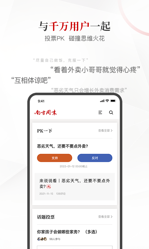 南方周末软件截图