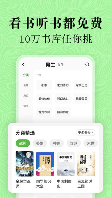 绿豆免费小说软件截图