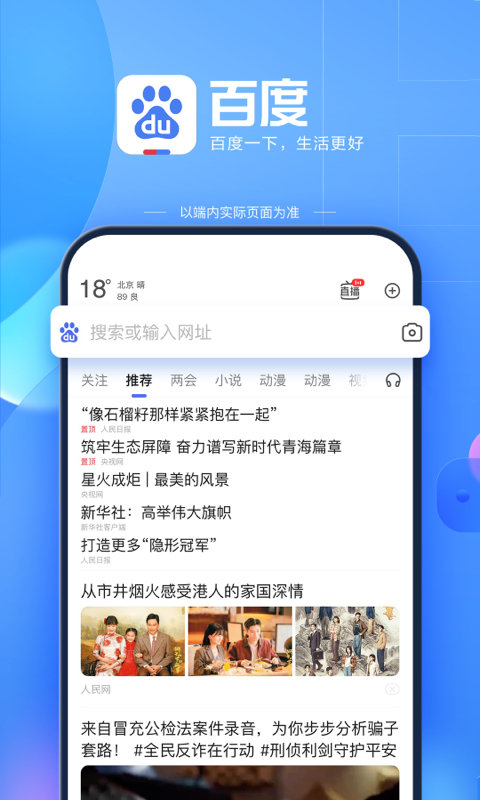 百度app软件截图