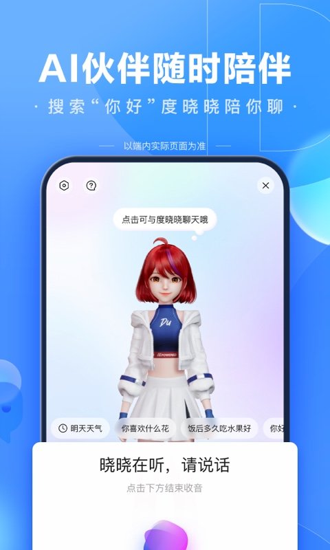 百度app软件截图