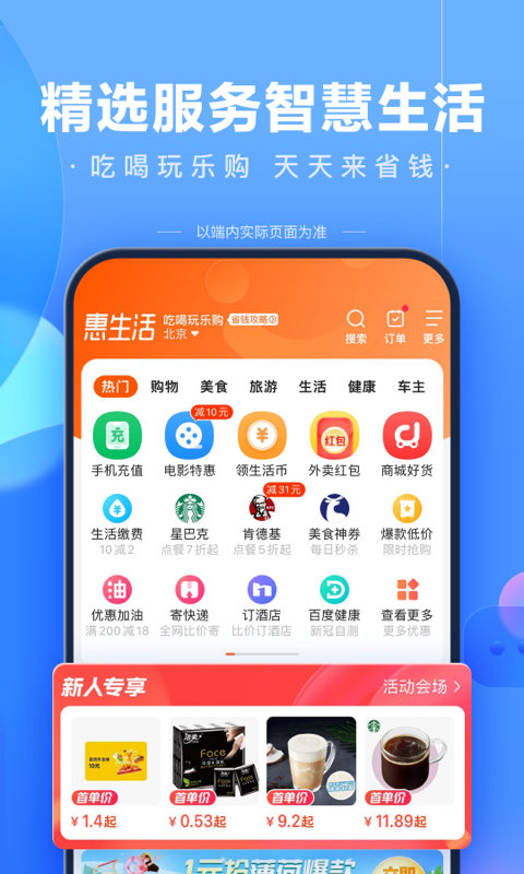 百度app软件截图