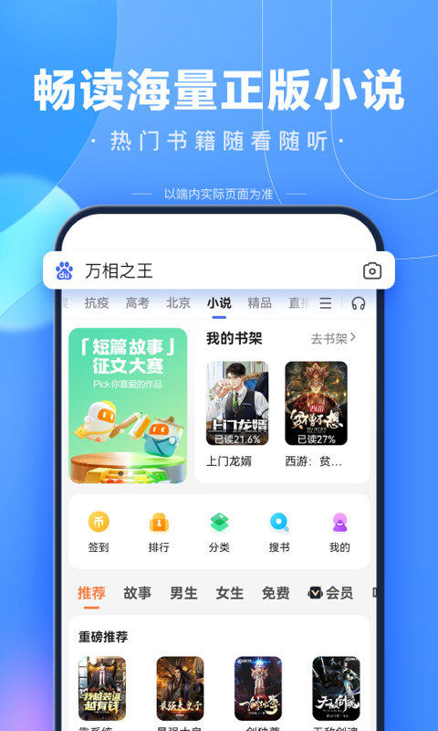 百度app软件截图