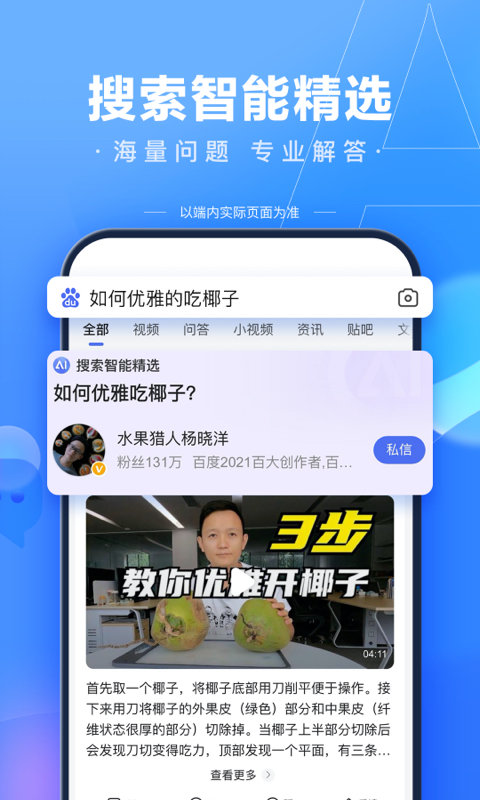 百度app软件截图