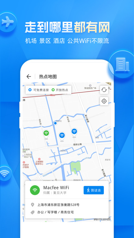 WiFi万能钥匙v5.0.2软件截图