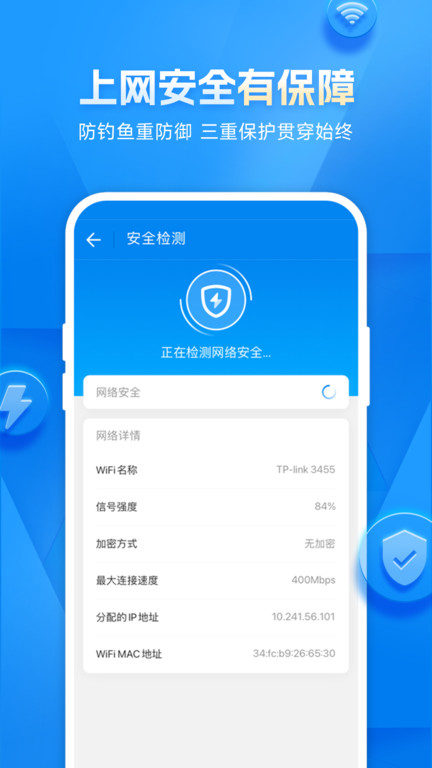 WiFi万能钥匙v5.0.2软件截图