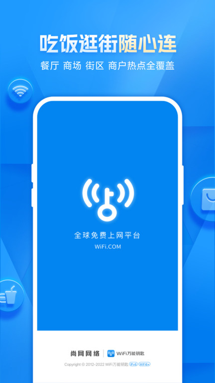 WiFi万能钥匙v5.0.2软件截图