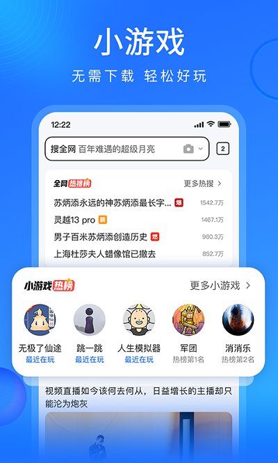 搜狗浏览器极速版app软件截图