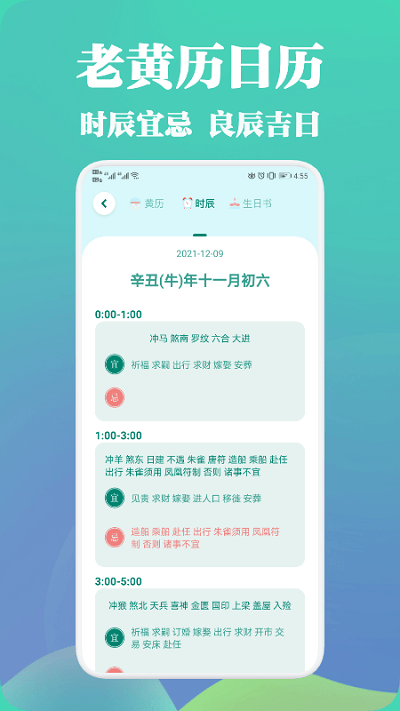 中华万年历app软件截图