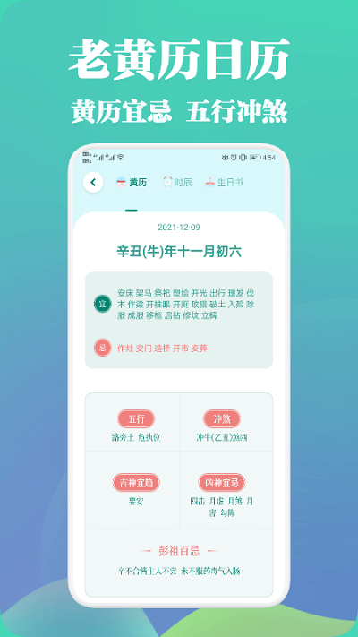 中华万年历app软件截图