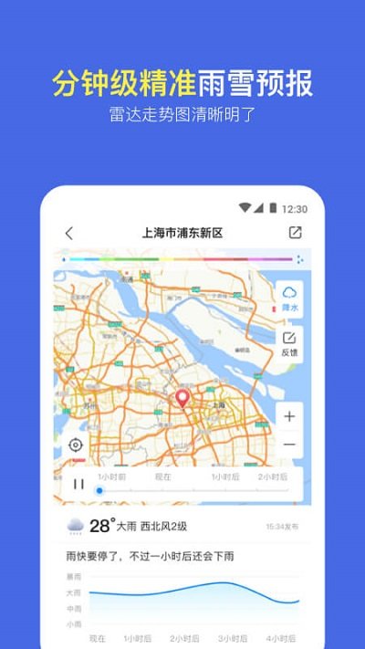 实况天气预报app软件截图