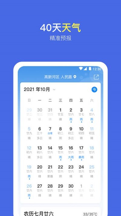 实况天气预报app软件截图