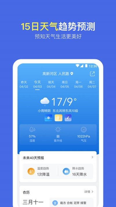 实况天气预报app软件截图