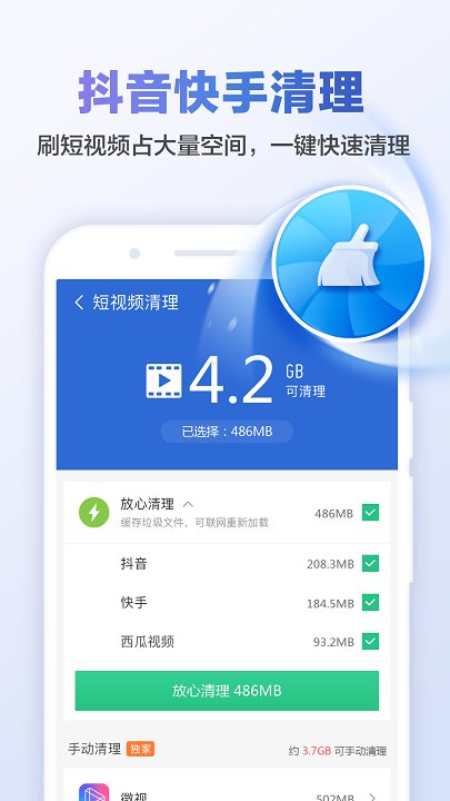 猎豹清理大师app软件截图