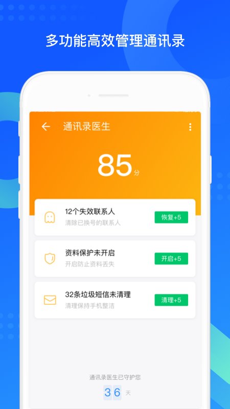 QQ同步助手app软件截图