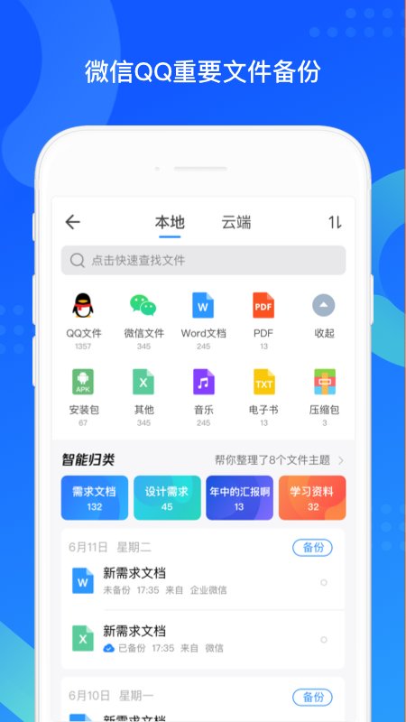 QQ同步助手app软件截图