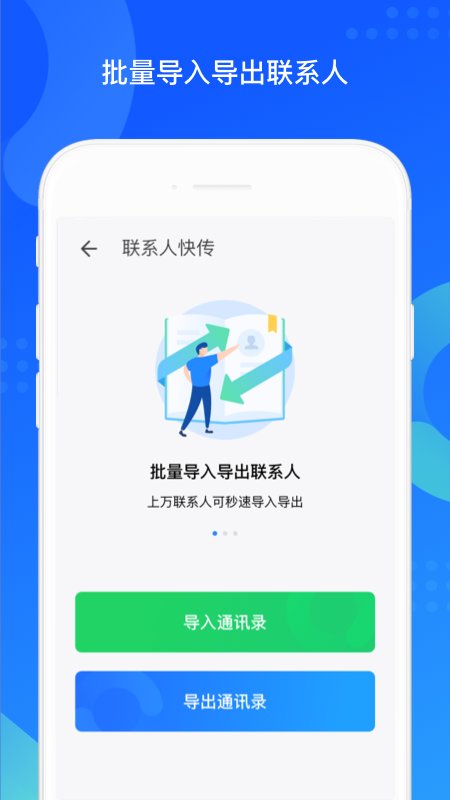 QQ同步助手app软件截图