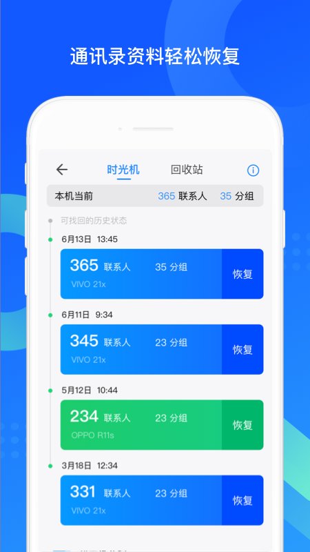 QQ同步助手app软件截图