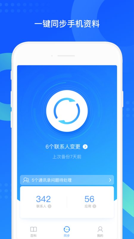 QQ同步助手app软件截图