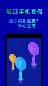 鲁大师app软件截图