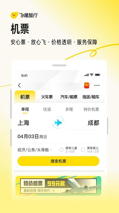 飞猪旅行app软件截图