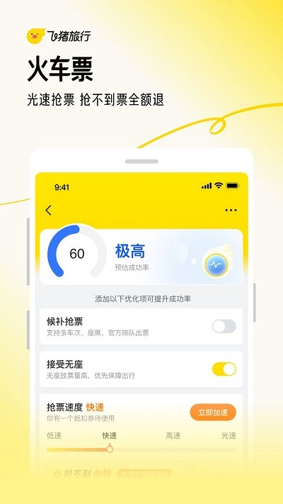 飞猪旅行app软件截图