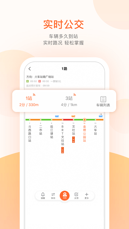 掌上公交app软件截图