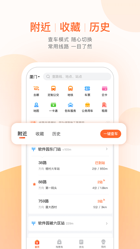 掌上公交app软件截图