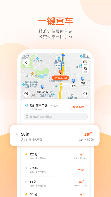 掌上公交app软件截图