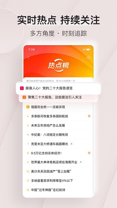 腾讯新闻app软件截图