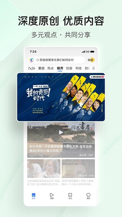 腾讯新闻app软件截图