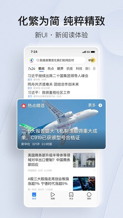 腾讯新闻app软件截图