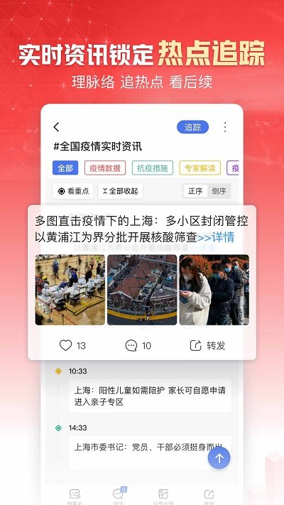 凤凰新闻app软件截图