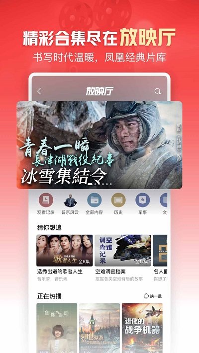 凤凰新闻app软件截图