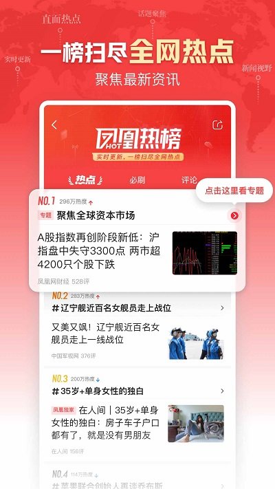 凤凰新闻app软件截图