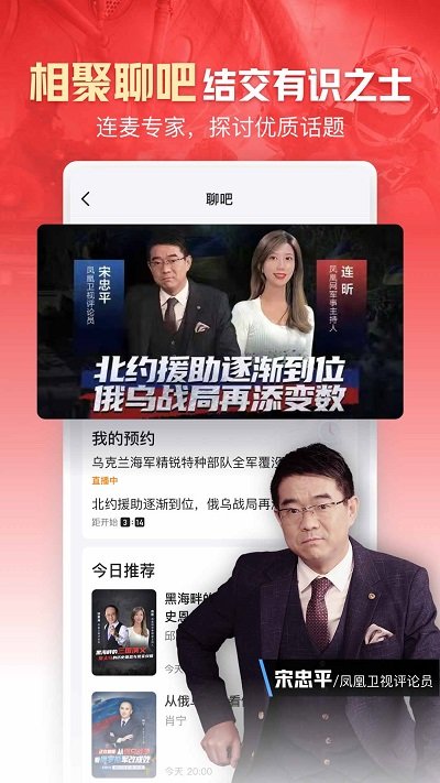 凤凰新闻app软件截图