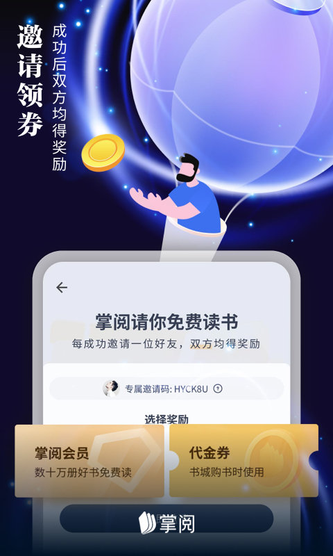 掌阅app软件截图