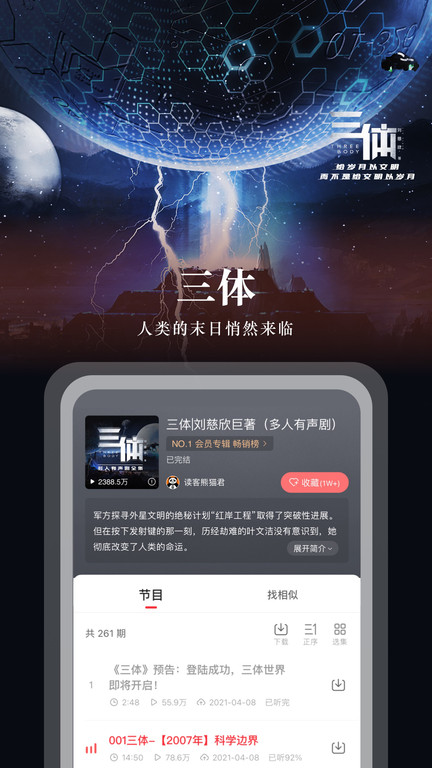 蜻蜓FM app软件截图