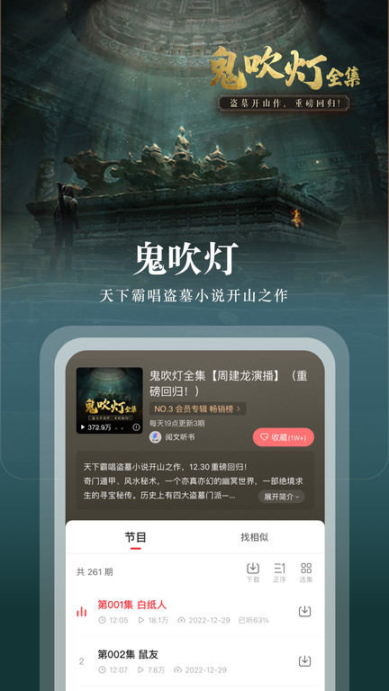 蜻蜓FM app软件截图