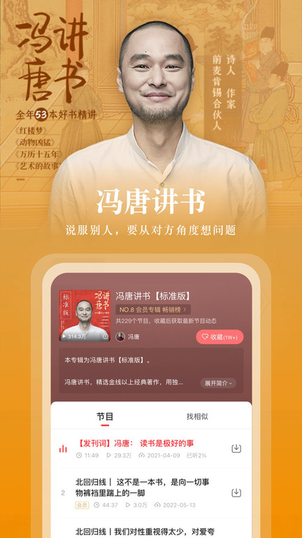 蜻蜓FM app软件截图