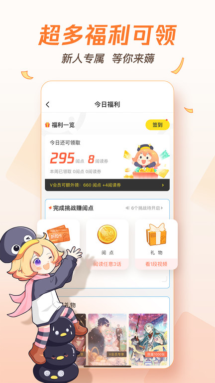 腾讯动漫app软件截图