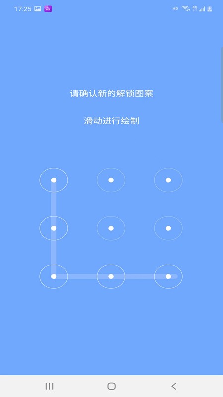 雅扬应用锁软件截图