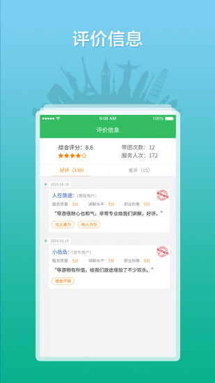 全国导游之家app软件截图