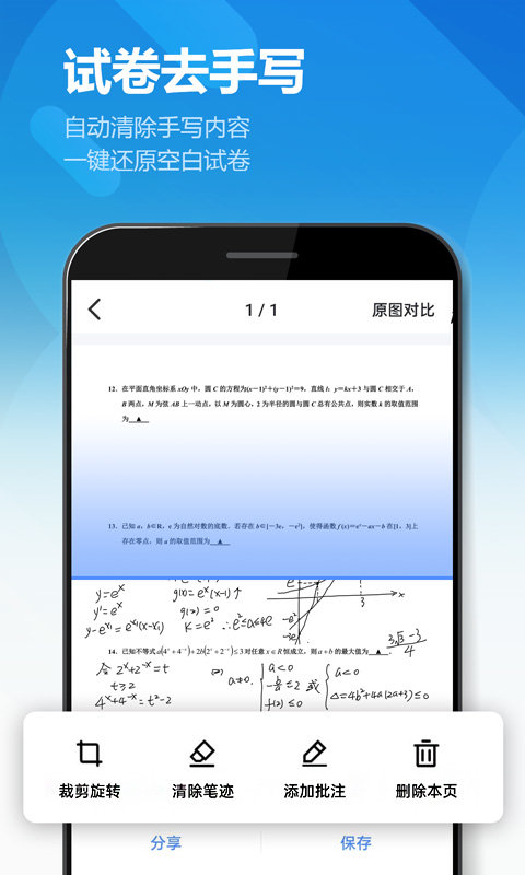 扫描全能王OCR app软件截图